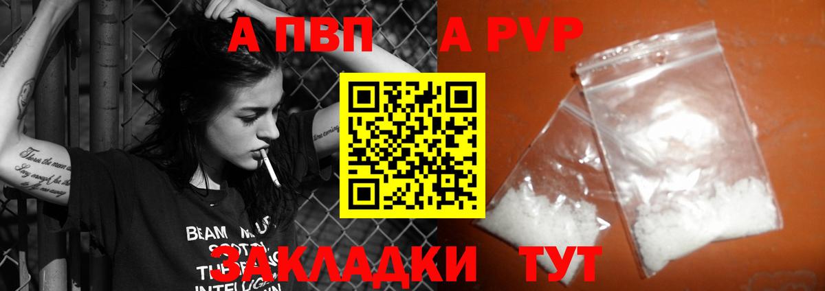 A-PVP кристаллы Комсомольск-на-Амуре