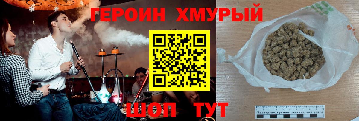 Героин Афган Комсомольск-на-Амуре