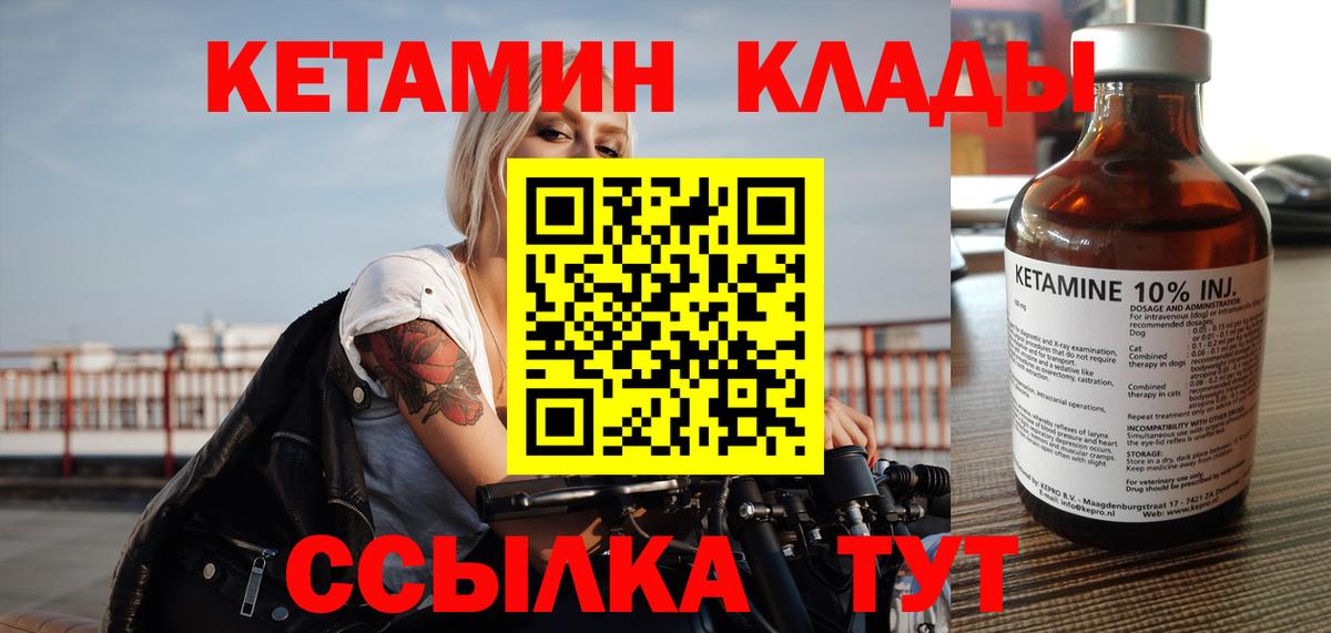 Комсомольск-на-Амуре  КЕТАМИН VHQ  Вход с VPN  КЕТАМИН VHQ 