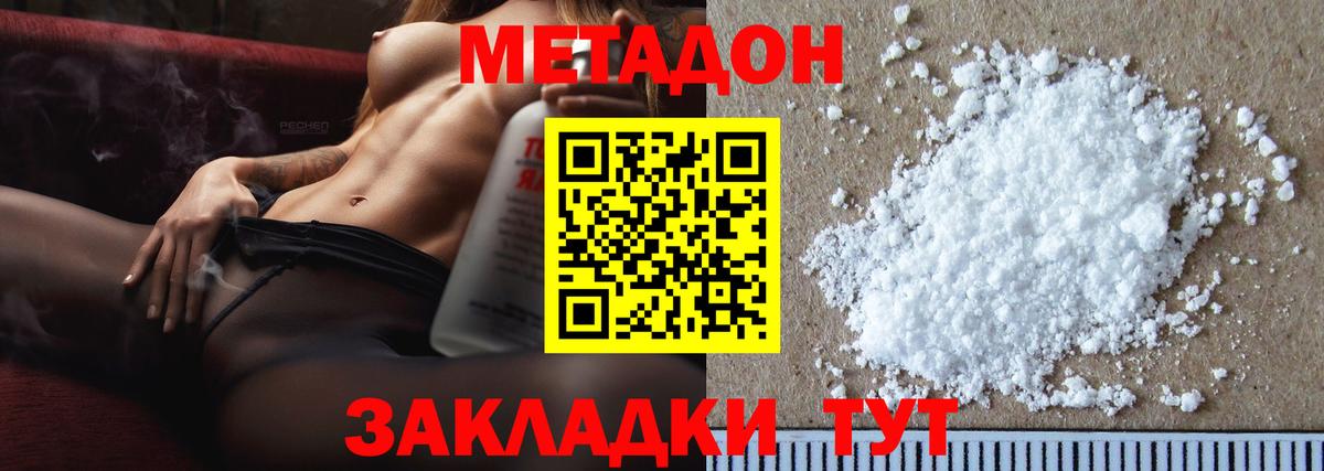 МЕТАДОН белоснежный  Вход с VPN  Комсомольск-на-Амуре 