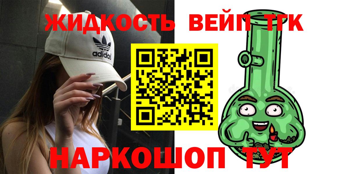 ТГК вейп с тгк Комсомольск-на-Амуре