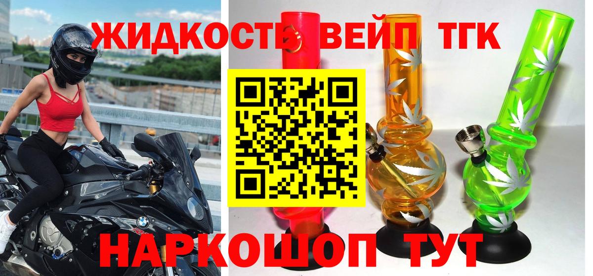 ТГК жижа  Вход с VPN  Комсомольск-на-Амуре  Дистиллят ТГК жижа 